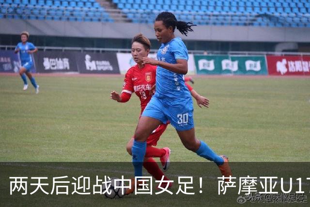 两天后迎战中国女足！萨摩亚U17遭美国队狂屠0-17：门将表现惊艳