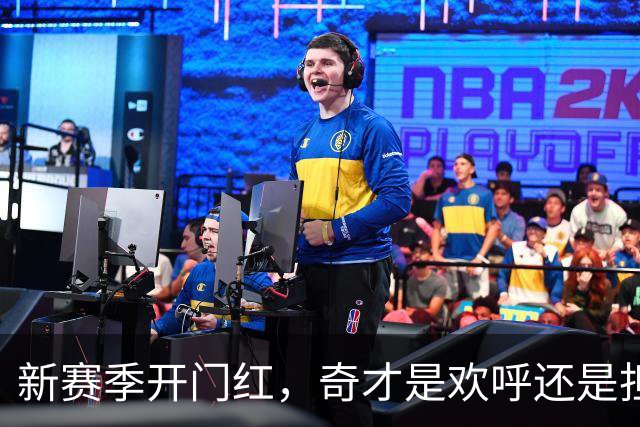 新赛季开门红，奇才是欢呼还是担忧？