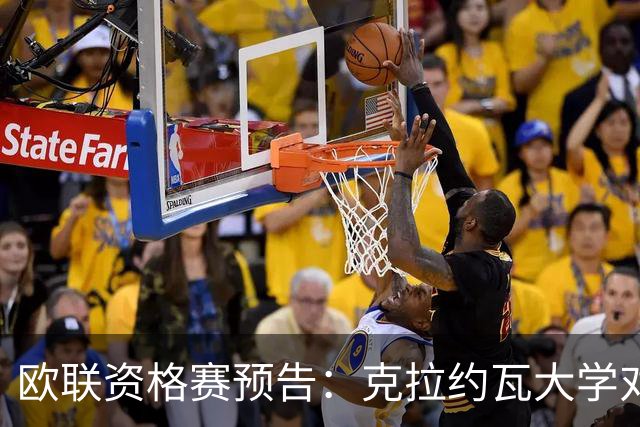欧联资格赛预告：克拉约瓦大学对决阿拉拉特亚美尼亚